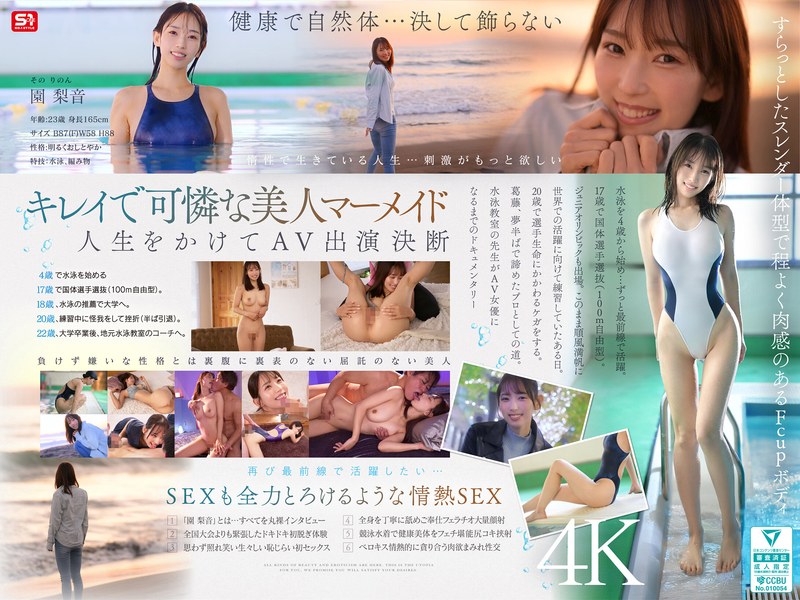 新人NO.1STYLE 園梨音 水泳一筋 純情なお姉さん 園梨音 アビデビュー 園梨音 S1ナンバーワンスタイル